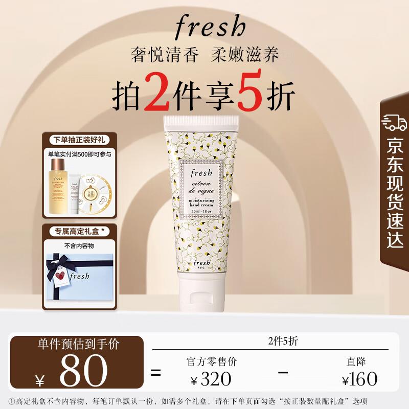 砸50券 凑后30Fresh馥蕾诗滋润护手霜30ml清新西柚果香