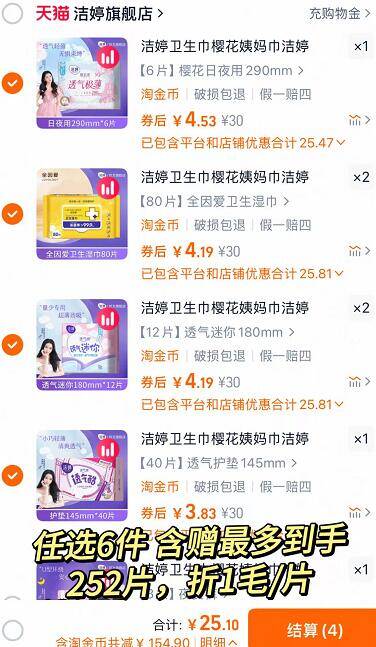 拍⑥件25.2💰下拉淘金币【洁婷】全周期姨妈巾合集赠yi级日用12片 舒适无感✨超轻薄无感，安心过姨妈期-9/7czn4Jfr0it// AA11