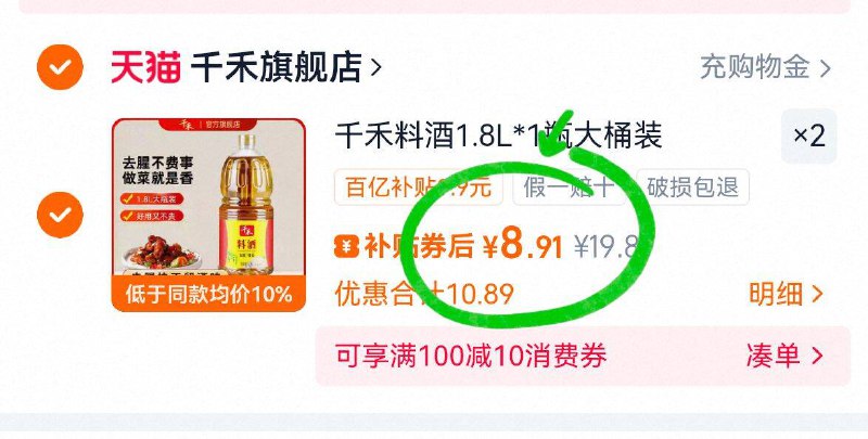 百卟好圿💰②件17.8亓👇【千禾】糯米料酒1.8L*2瓶做菜加点肉质更软嫩更美味0添加的可以放心吃很健康！-9/UuRL4I9KmES// AA11