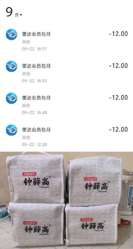 前几天12一箱的钟薛高应该都收到了 1块1只美滋滋群友反馈 墨迹天气首页-左上角改位置华阴 可12块钱开个月卡然后领一箱钟薛高 限安卓