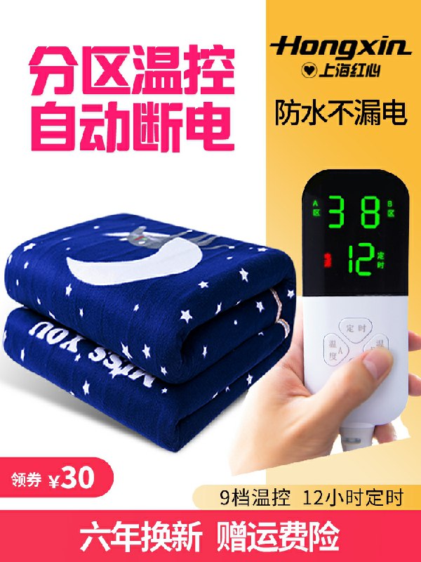 0点后下单 19.9元起红心电热毯(kwqzcOm8e2G)/