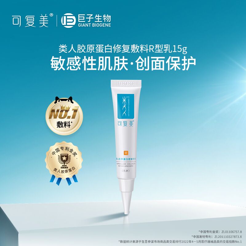 19.9元 可复美类人胶原蛋白修复敷料15g(Njwf2xU7hkk)/ CZ1111/改善起皮泛红 修复角质层