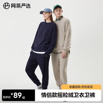 59💵【网易严选】男女同款摇粒绒卫衣)8OUpdzd7Vl6)/ CZ11//双面柔软摇粒绒，舒适保暖~