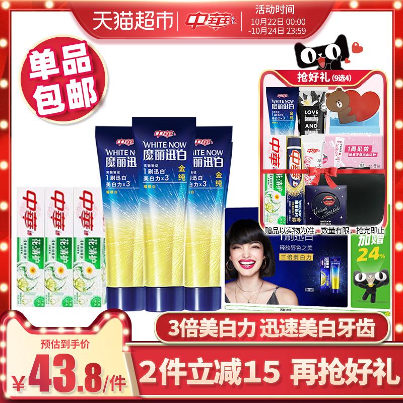 2件 拍2件44.4元需要爬楼领上面88-10券中华金纯魔丽迅白笑容礼盒630g(Gbutcipz7xZ) 部分地区下单有多个赠品/