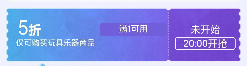 20点玩具五折奍