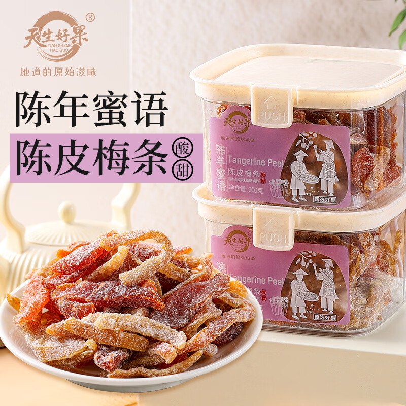 天生好果陈皮梅条200g大罐装