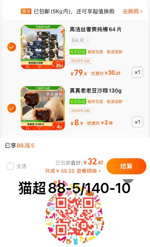 2.叠2福袋，湊1件，vip 【2.18】真真老老真空豆沙粽子130g/ CZ0001 /)XBHMdqlcUfU)//---全品券 d.618day.com/618