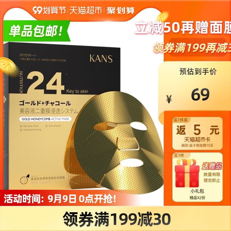 0点前2小时 叠88-5券44元送5元猫超卡=39元韩束金刚侠黄金面膜*5片装送烟酰胺面膜5片+2金刚侠面膜(msFmXLISBdT)/