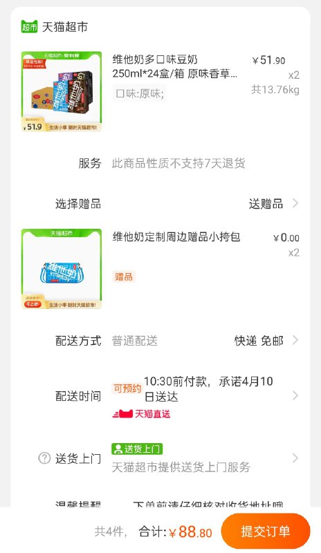 88-5猫超券后 拍2件88.8元维他奶多口味豆奶250ml*48盒赠送维他奶定制小挎包2个！(KF7oX1skDYT)/
