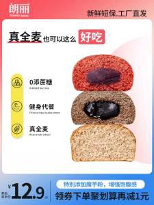 12.8💵【朗丽旗舰店】全麦无蔗糖低脂欧包500g)dMQ0doqlmNq)/ CZ11//低脂肪 0反式脂肪酸 无蔗糖控制糖分摄入 营养健康不长肉