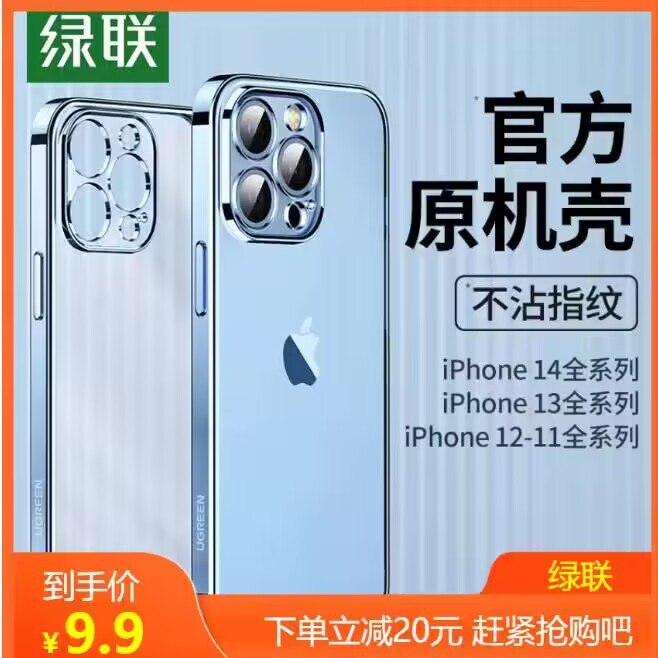 9.9💵【绿联数码旗舰店】苹果多款式手机壳+卡通贴纸)YrsSdvAdvzP)/ CZ11//磨砂壳硅胶壳原色壳防摔壳1:1真机开模，质地手感超好不喜欢花里胡哨的就用这个！