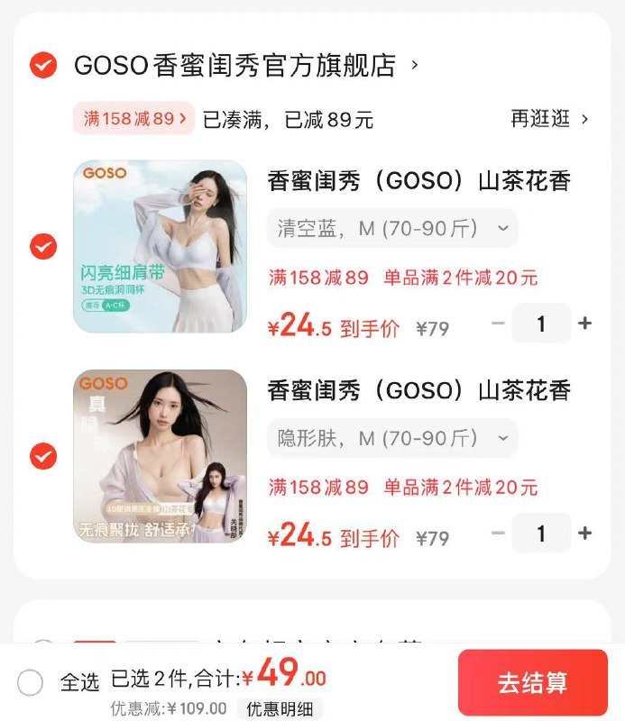 香蜜闺秀（GOSO）山茶花香果冻软支撑洞洞杯文胸
