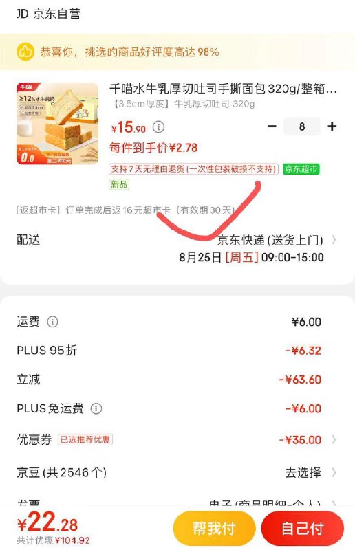 商品下领99-208件22，返15卡，实付6