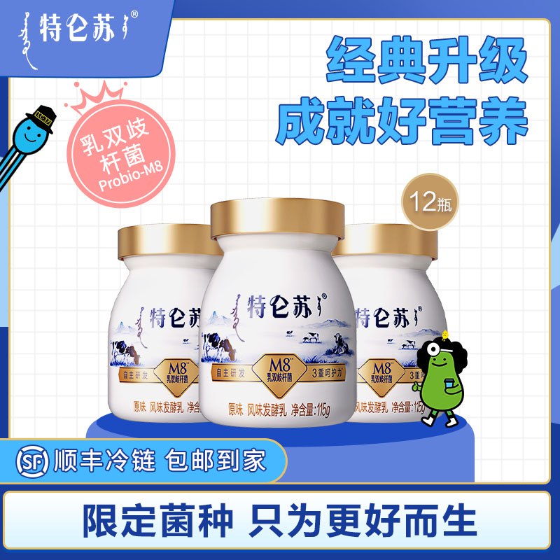 1.领券 加入购物车1件蒙牛特仑苏PLUS风味酸奶12杯￥nmKq29GkVdE￥/