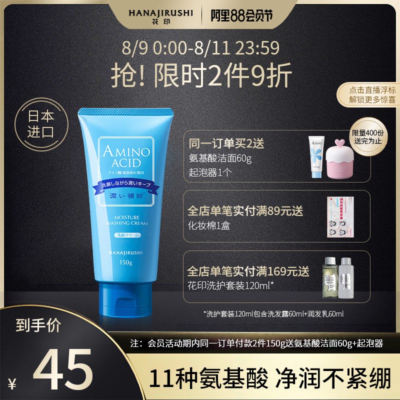 1.领券 加购物车一件【花印旗舰店】深层清洁含氨基酸洗面奶150g(XOjb2H6nW0T)/