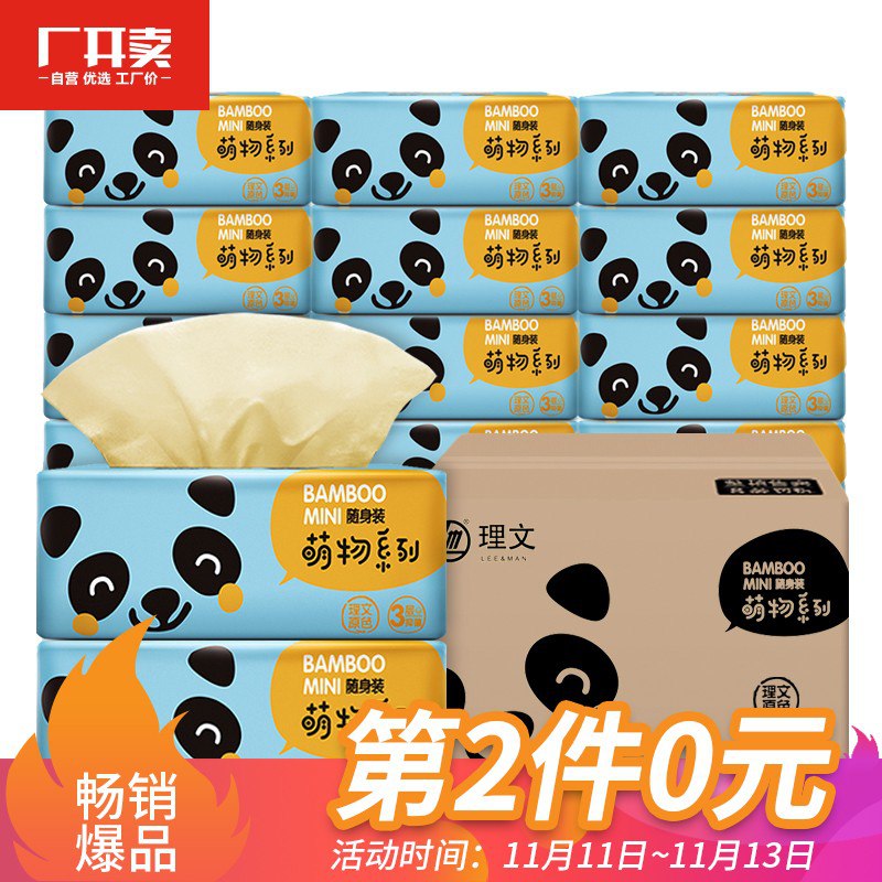 理文 萌物 抽纸3层100抽 18包