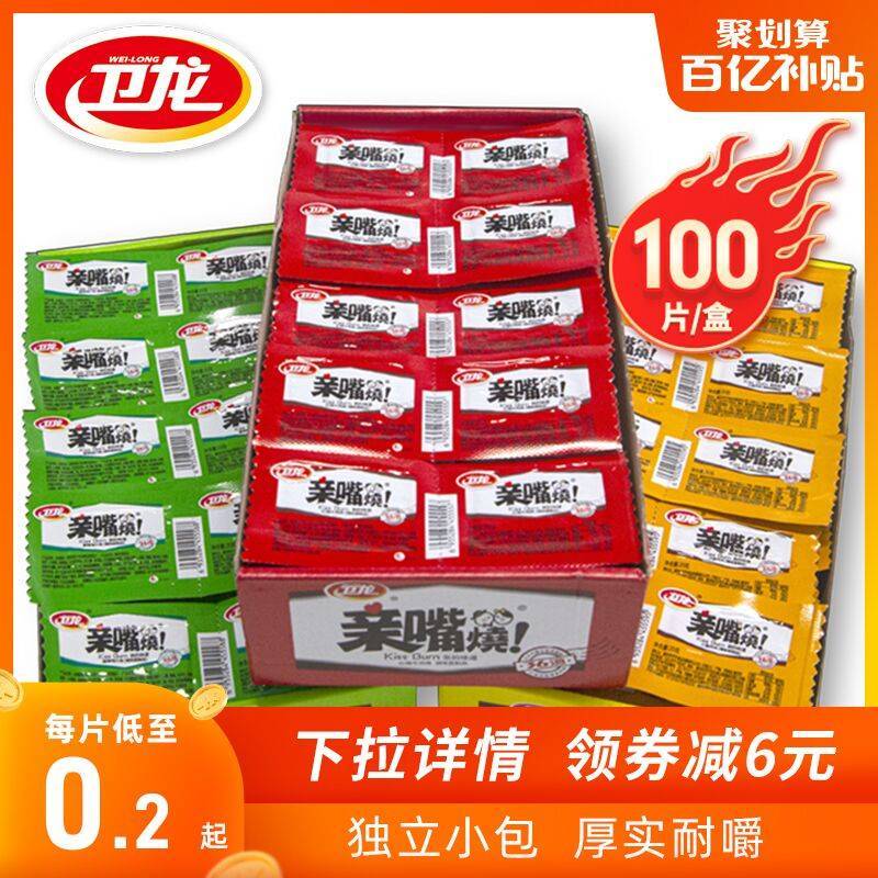 22.9元 卫龙旗舰店卫龙亲嘴烧辣条100片/盒(9QHPXQid7Ys)/