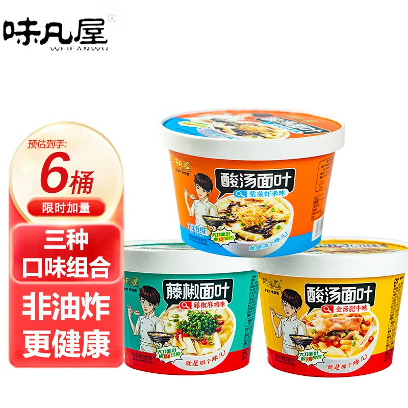 味凡屋 酸汤面叶三口味含赠到手6桶   7.9💵