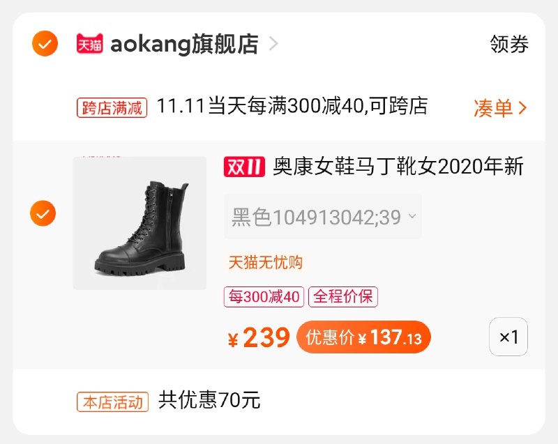 2.凑单商品 也加购物车1件3.两个东西一起【提交并付款】4.然后再单独【退款凑单商品】奥康马丁靴到手137元(FhJXcPqOf72)/