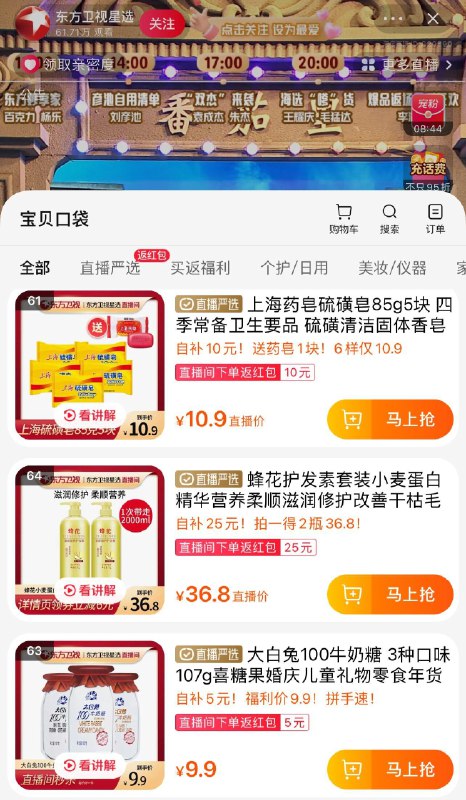 1-/ CZ3457 /)vLrFdKHl2BN)//东方卫视星选zbj 香皂拍下10.9 fan10红苞 可以买其他低价/---全品券 d.618day.com/618