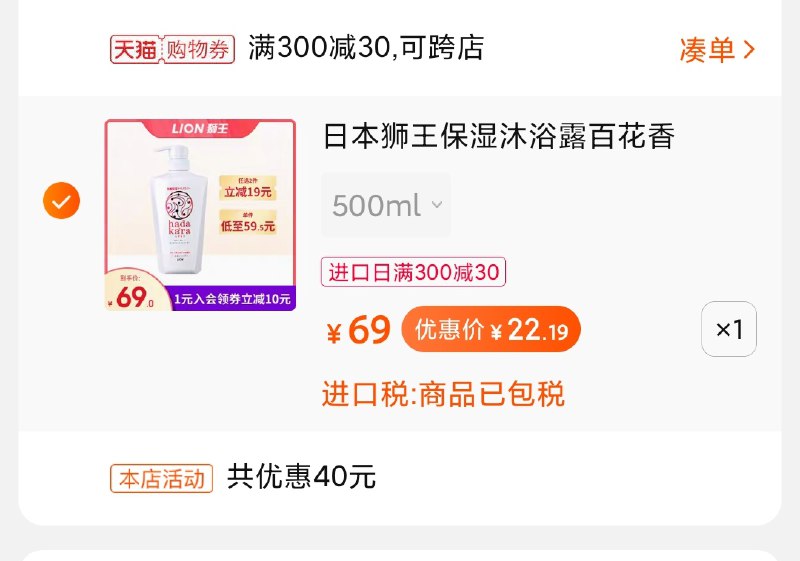 3.凑单商品 也加购物车1件(drIUX08F272)/ 两个商品一起【提交并付款】然后再单独【退款凑单商品】日本狮王沐浴露 到手22元