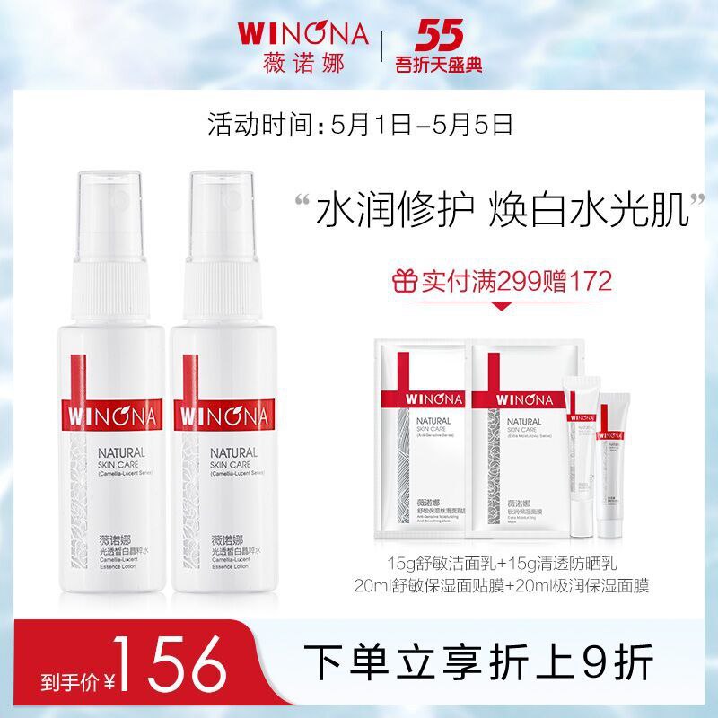 56元 薇诺娜官方旗舰店美白光透晳白晶粹水30ml*2瓶(DIxvX3siEXP)/