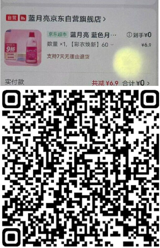 去试用中心刷出这窽蓝月亮叠家清6券，到手仅0亓
