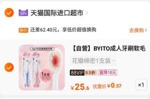 8锁单 6毛钱到手BYITO成人牙刷软毛1支！拍最后1个选项价格才对(uLIc2rydiTB)//进口喵超保税仓直发