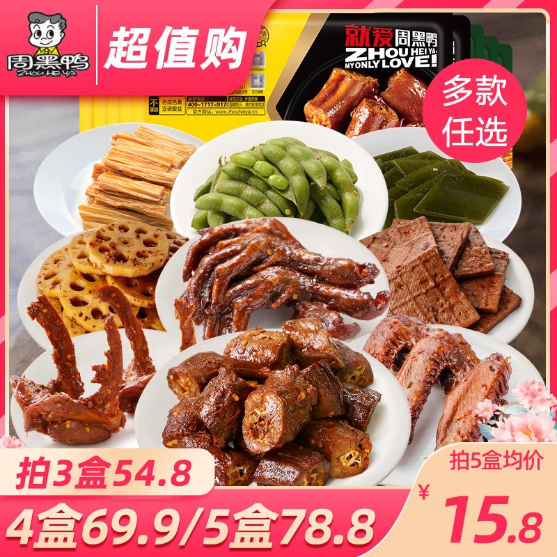 5件 任选5件到手66.6元【周黑鸭食品旗舰店】锁鲜鸭脖锁骨多款190g*5盒(eqqmX24JW8p)/