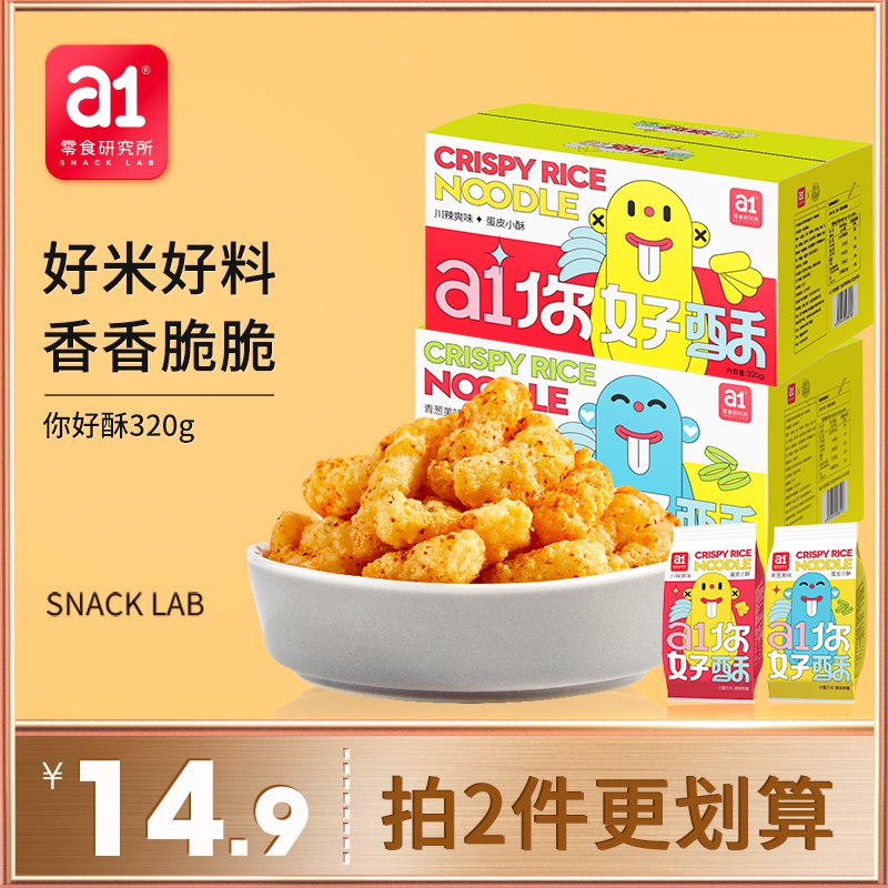 1.先领卷 加入购物车2件a1你好酥蛋皮小酥320g*2盒￥c5IP2fVWMbU￥/