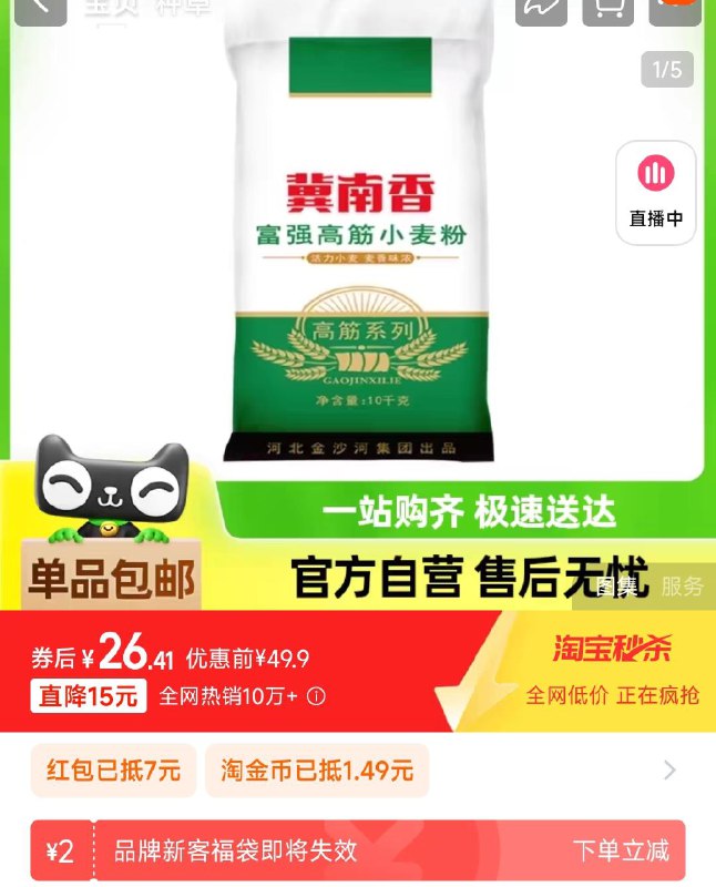 1-手淘首页-淘宝眇杀 弹30-7虹包找到商品 叠2首单 付26.4亓金沙河冀南香富强高筋小麦粉10kg/ CZ2292 /TMPX3VdqGLs//