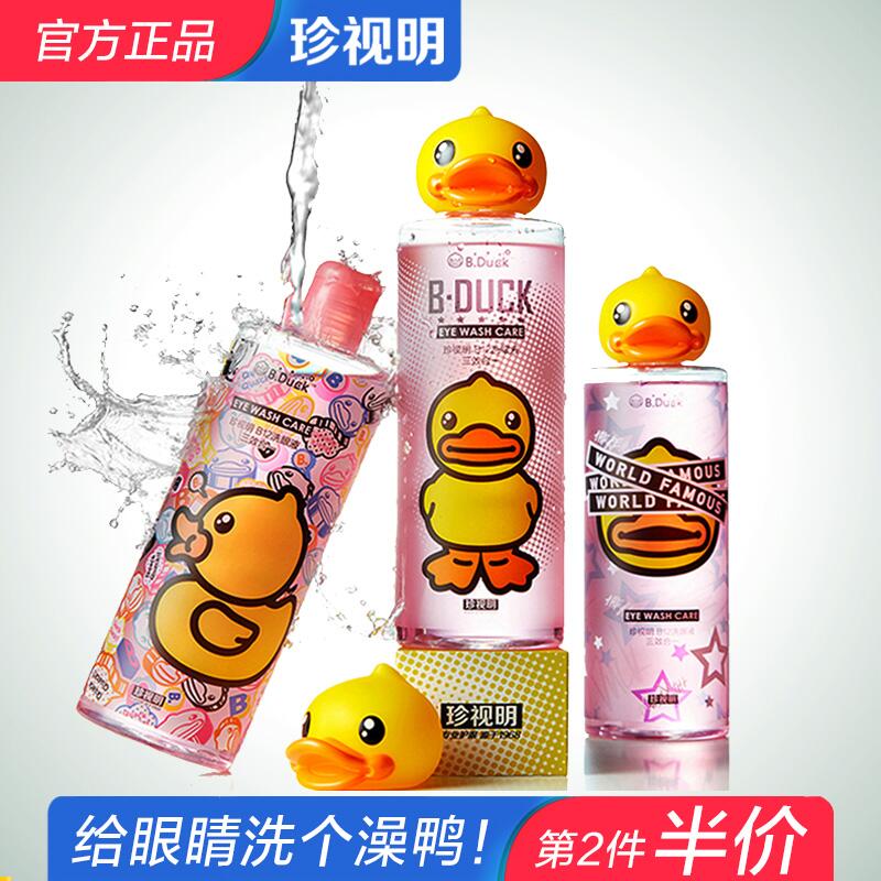 39元 珍视明护舰店珍视明小黄鸭洗眼液500ml(2tEMcMArVha)/
