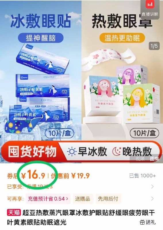 16.9元💰！超亚蒸汽眼罩超亚⭐冷/热敷蒸汽眼罩20片缓解眼部疲劳 睡前敷很助眠用眼多、常盯屏幕的宝用上！-9/GZ2E4SBoX8B// AA11