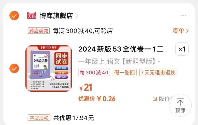 53全优试卷21选项，凑满减后0.2/ CZ7835 /8feKWknHZG1//