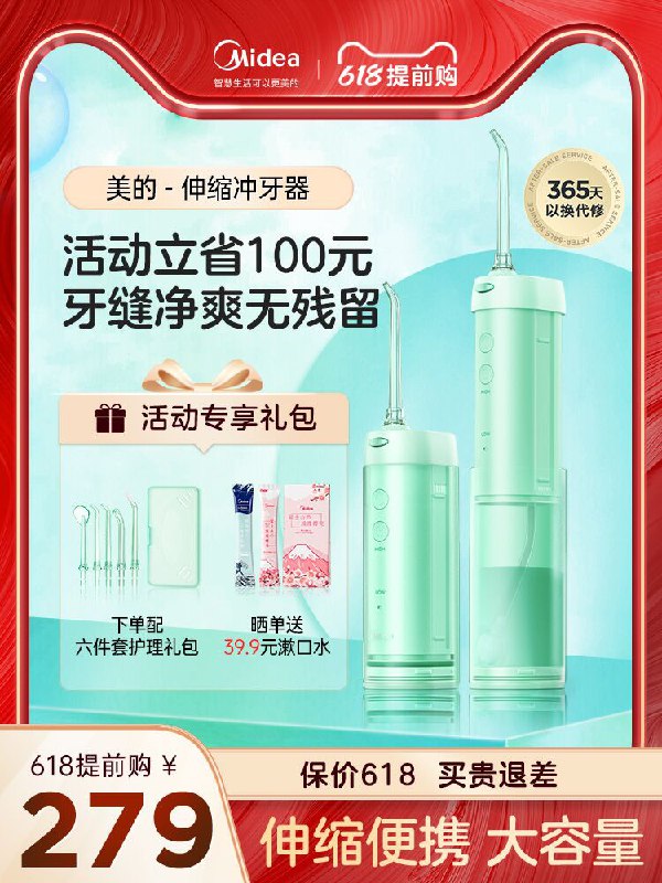 199元 美的口腔护理旗舰店美的家用伸缩款冲牙器礼盒装(mefXXTWoQfq)/ ---每天都要领3️⃣次！记得哦👉