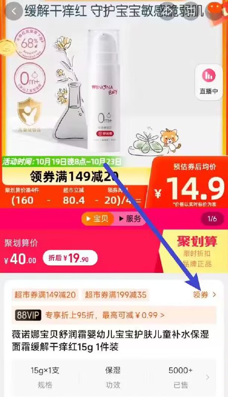 速度bug锁单！2.76亓/支5.5亓2支！薇诺娜面霜漏洞大人小孩都能用 很适合秋天----薇诺娜宝贝补水保湿舒润霜15g*21、标题领奍处领199-35购物奍2、领奍加购物车2件！2件！)lC9BWYD9BhH)/ CZ11//