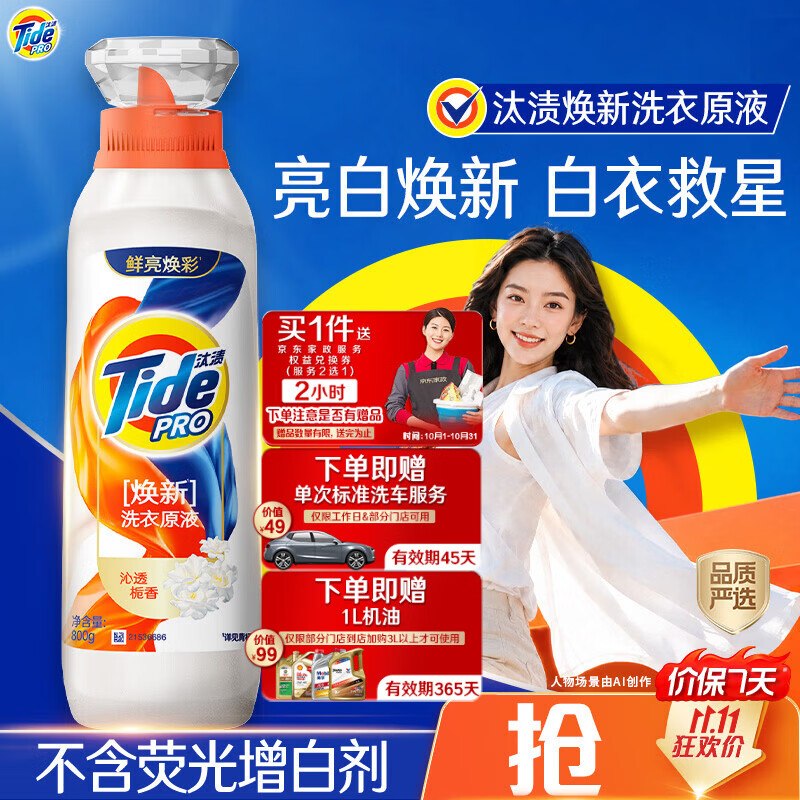 20点生效！！【自营】宝洁 汰渍衣清合集！！①焕新洗衣原液沁透栀香 1.6斤