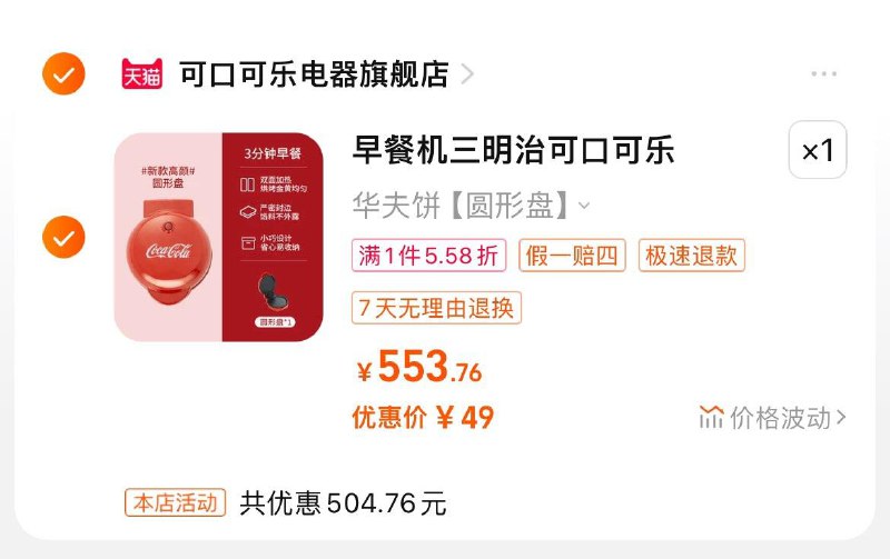 1-可口可乐早餐机.  49亓/ CZ0001  dl484.kuaizhan.com/?ATGdW6A3RQU /:/ CA1371/