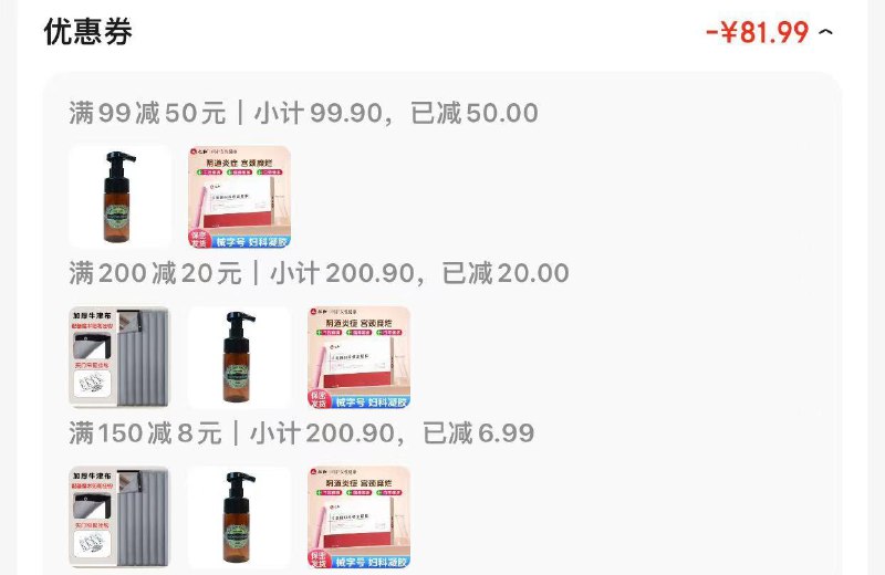 如有护理99-50券拍2件凑后0亓