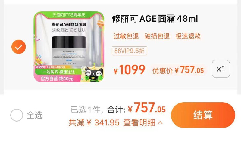 1.叠2福袋，vip专享圿拍下【757.05】修丽可紧致塑颜AGE精华面霜48ml/ CZ4423 /J8cNWtow7lz//