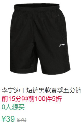 22点前100件5折19.5元李宁速干短裤男款夏季五分裤 (xYsY1qvoDgR)