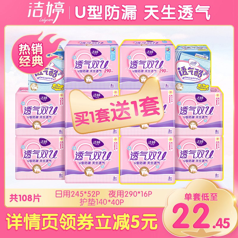 39.9元 洁婷旗舰店棉柔卫生巾日夜组合共108片(7AsFcCXn9Ge)/ 部分账号有首单更低