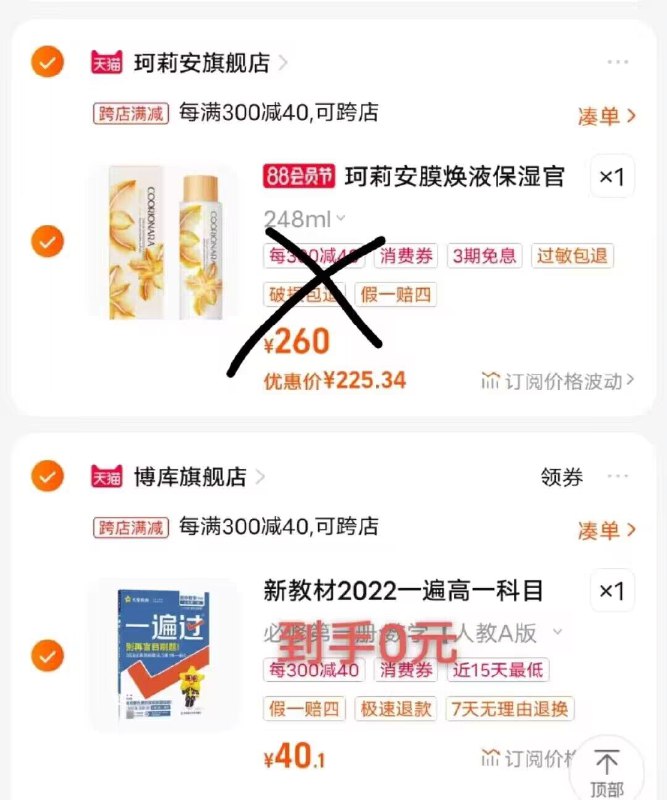 2.最后一步，加购1件)PXZvdEPEQSy)/ CZ11高中练习册到手0亓
