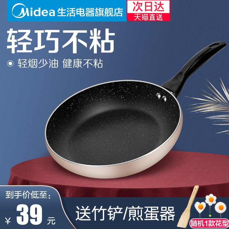 美的旗舰店0点开始！29元美的不粘煎锅  送铲+煎蛋器   (n9cpcXIWcEJ)