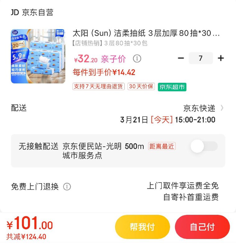 跳app领2张200-20券