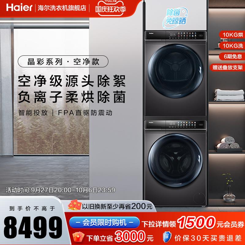 1-海尔洗烘套装拍下 【5147】，/ CZ0001 /)ojkvWZLDfsq)//