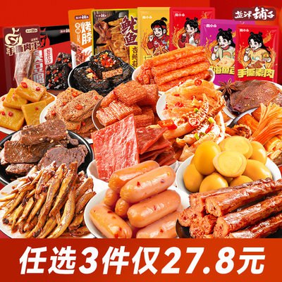 0点零食好价拍3件 27.8💵【盐津铺子官方旗舰店】荤素零食大礼包超多款任选3件)WlLNWSQMxs3)/ CZ11//