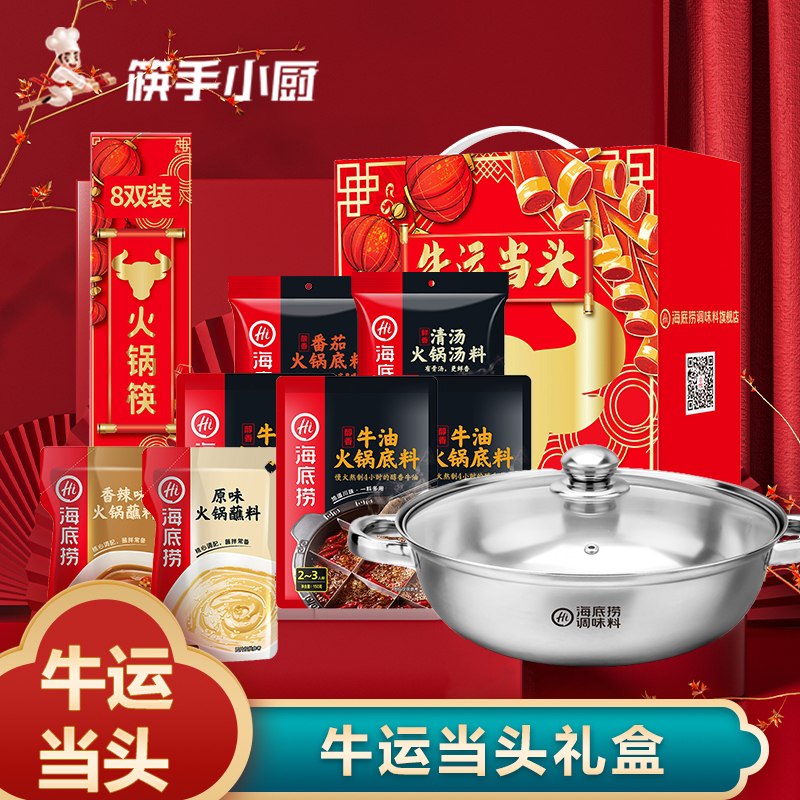 1.领券 加入购物车1件【海底捞调味料旗舰店】中秋牛运礼盒醇香牛油*5袋拍下送一个海底捞煮锅带盖(V69BXLxpw8e)/
