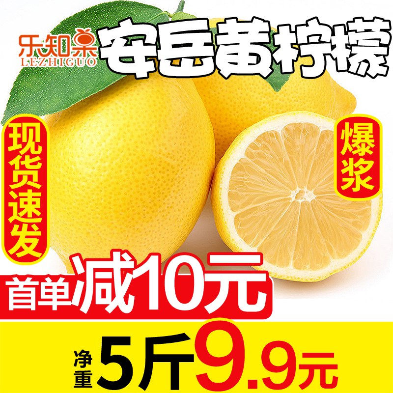 安岳一级柠檬净重5斤   