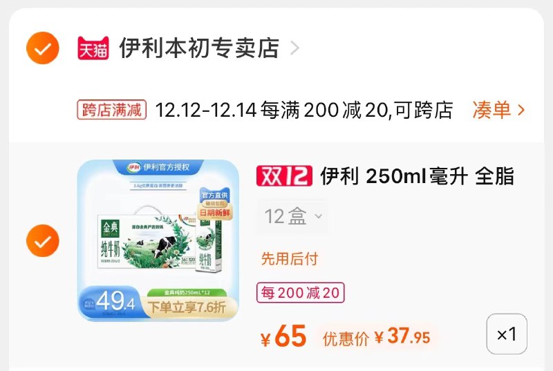 2.凑单1件 加购物车两个商品一起提交并付款然后再单独退款凑单商品(vAyVXA7od0b)/ 金典纯牛奶12盒 到手38元